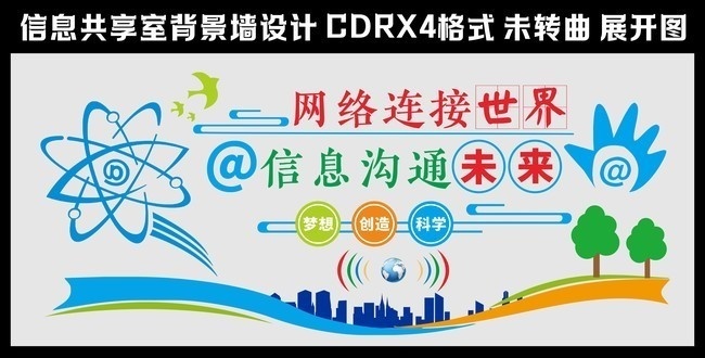 科技赋能文化，智慧驱动未来——信息科技文化墙创意设计模板