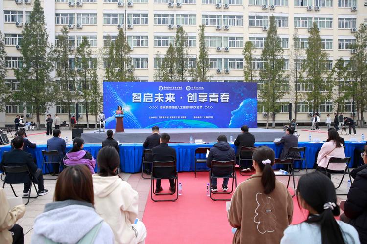 文化为魂，科技为翼 我校首届人工智能科技文化节隆重开幕